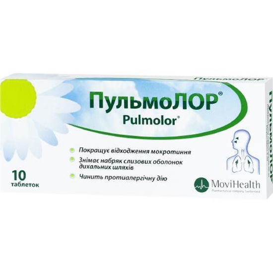 Пульмолор таблетки №10